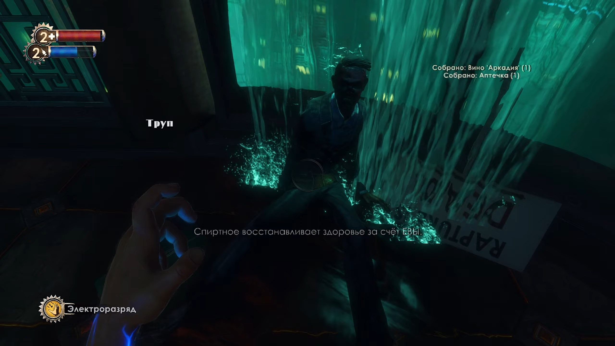 Скриншот из игры BioShock: Remastered - 1