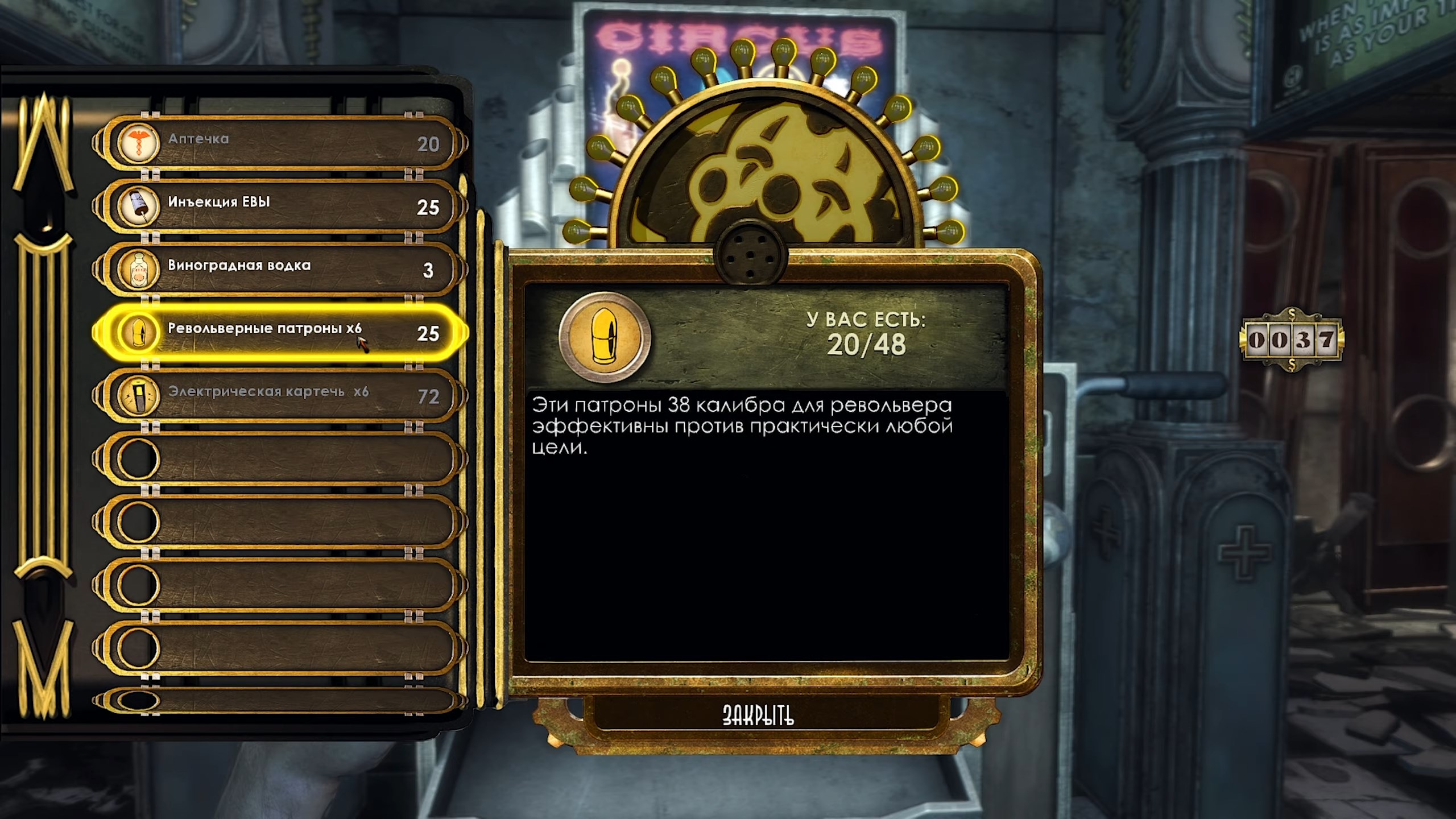 Скриншот из игры BioShock: Remastered - 18