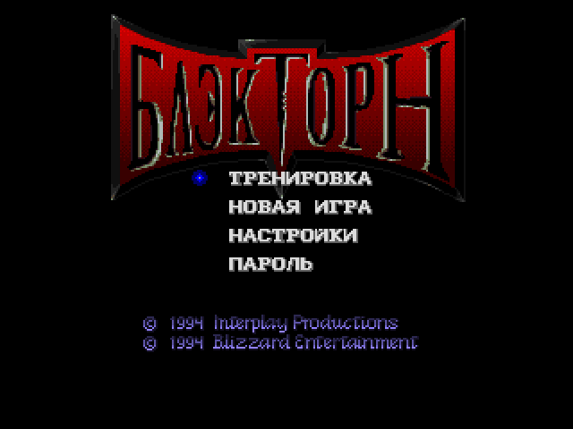 Скриншот из игры Blackthorne - 37