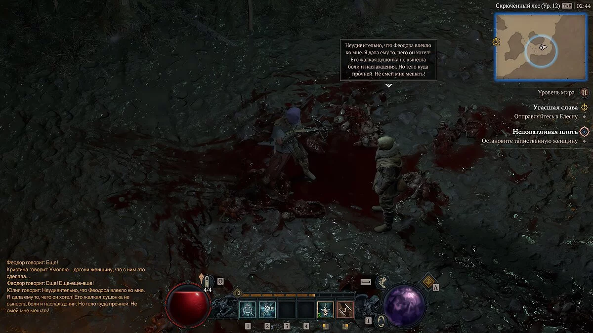 Скриншот из игры Diablo 4 - 37