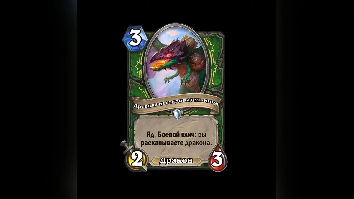 Скриншот из игры Hearthstone: Descent of Dragons - 2