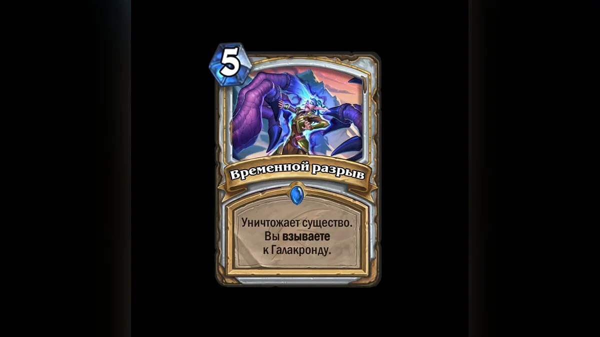 Скриншот из игры Hearthstone: Descent of Dragons - 4