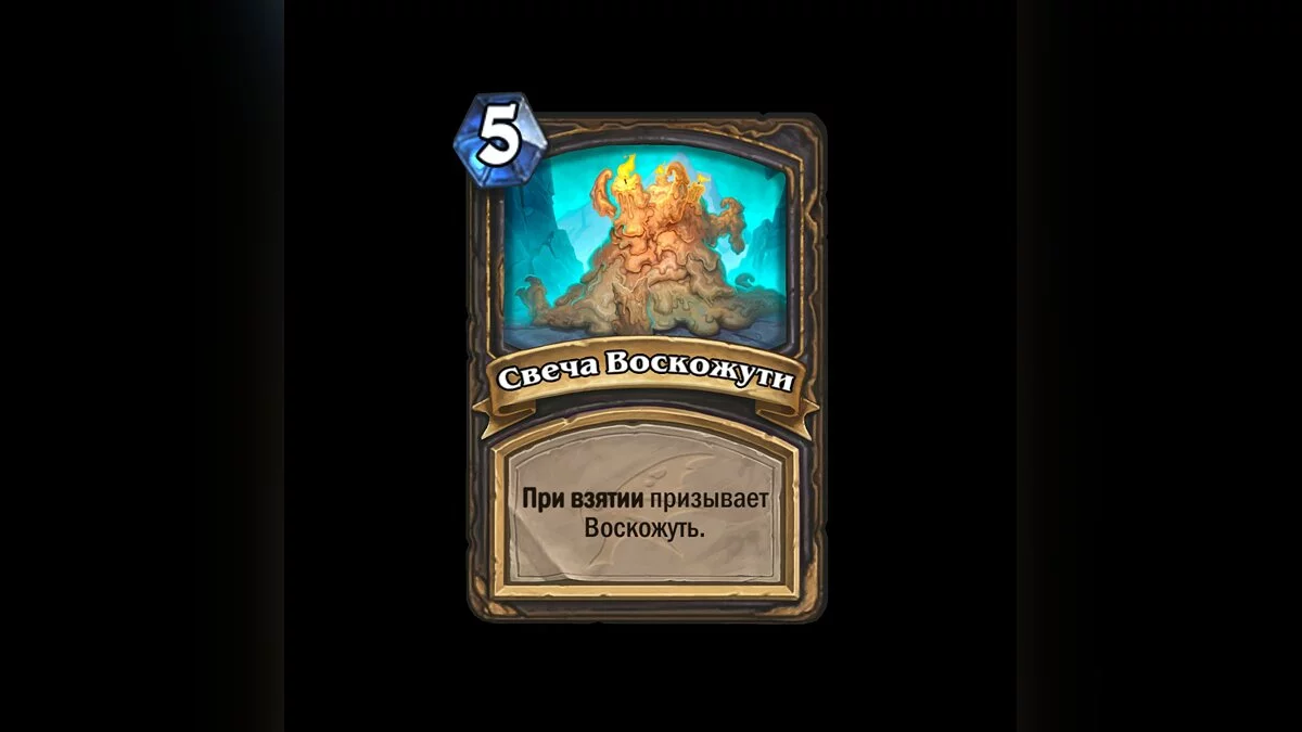 Скриншот из игры Hearthstone: Descent of Dragons - 7
