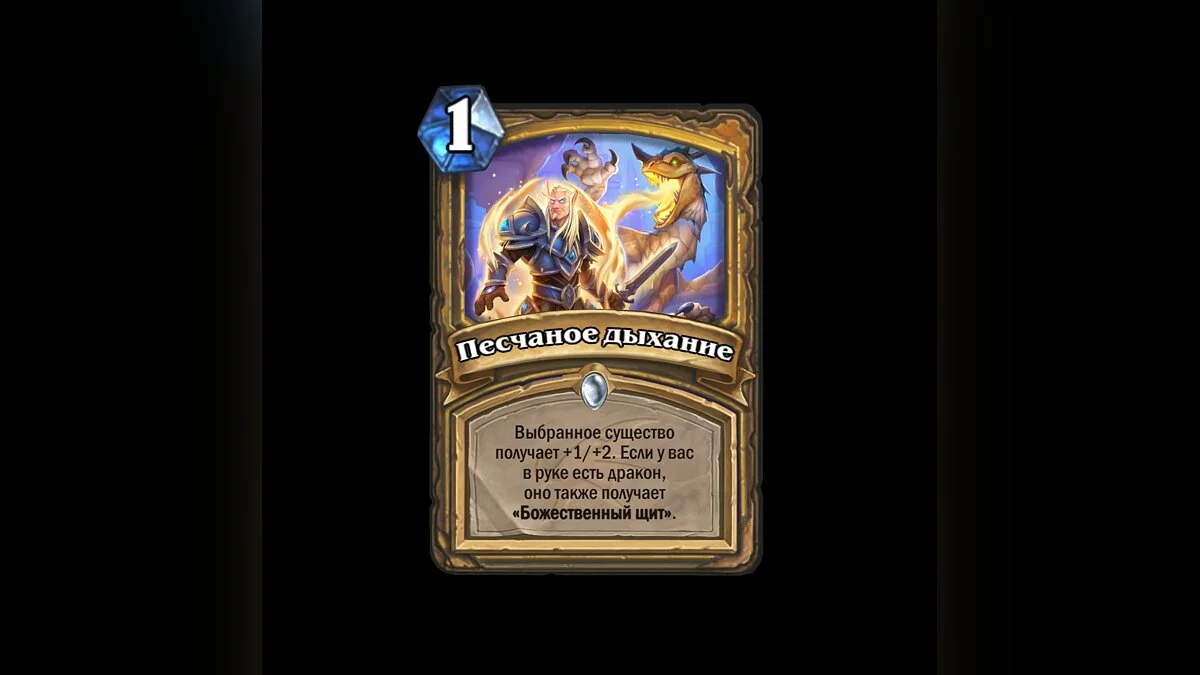 Скриншот из игры Hearthstone: Descent of Dragons - 3