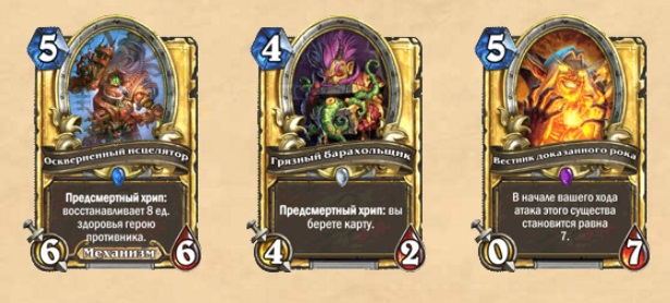 Скриншот из игры Hearthstone: Whispers of the Old Gods - 15