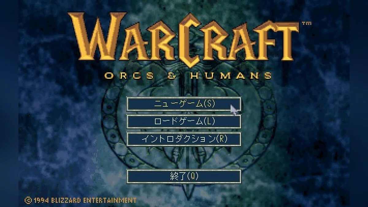 Скриншот из игры Warcraft: Orcs & Humans - 17