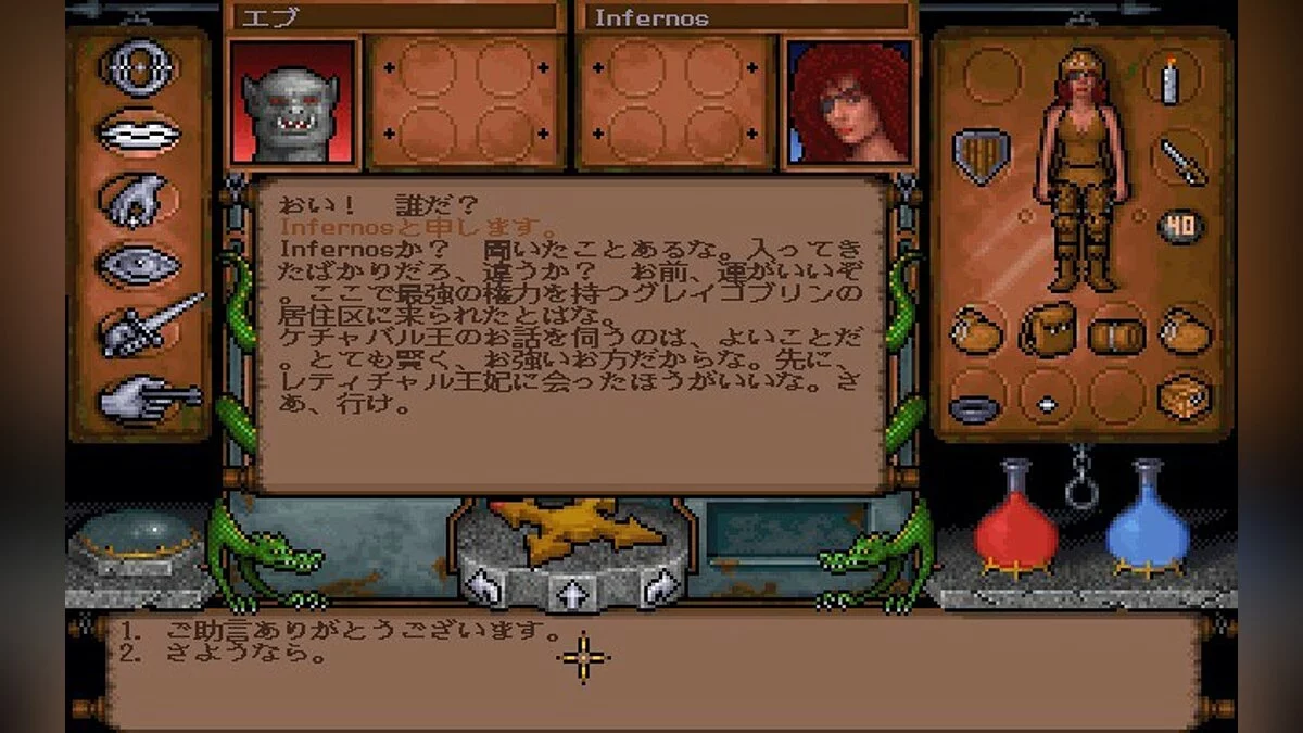 Скриншот из игры Ultima Underworld: The Stygian Abyss - 21
