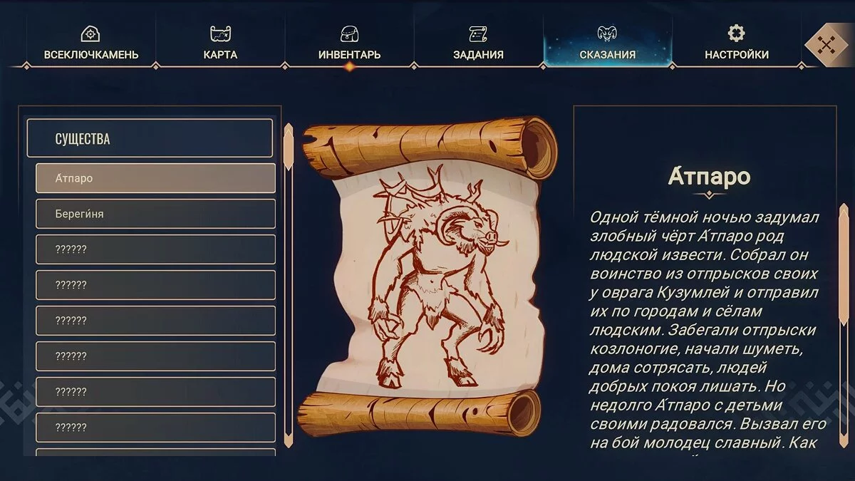 Скриншот из игры Мифы Поволжья - 12
