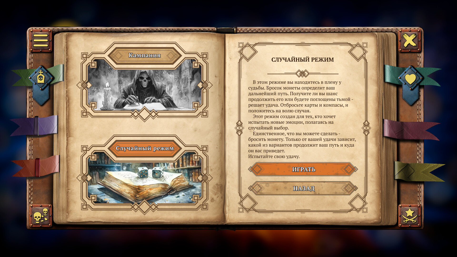 Скриншот из игры Your Story: Games with Death - 11