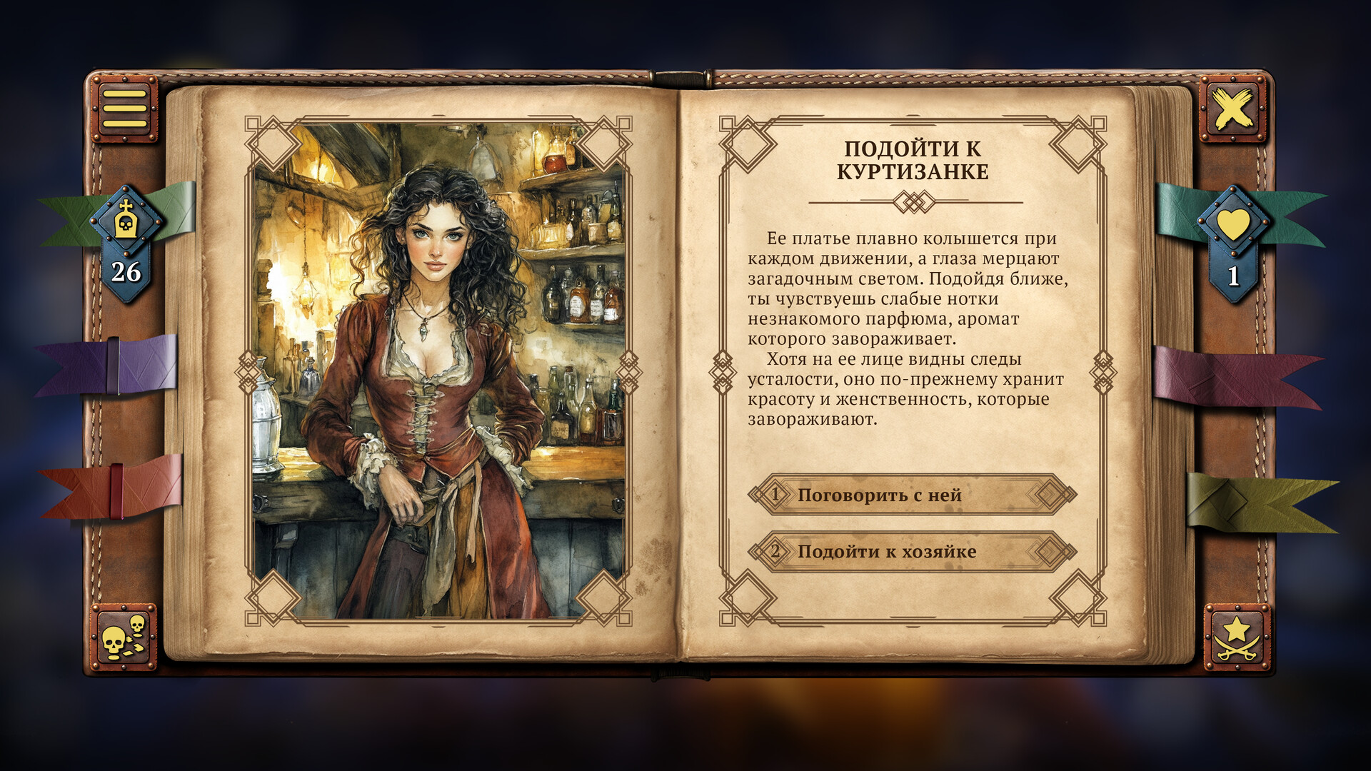 Скриншот из игры Your Story: Games with Death - 14