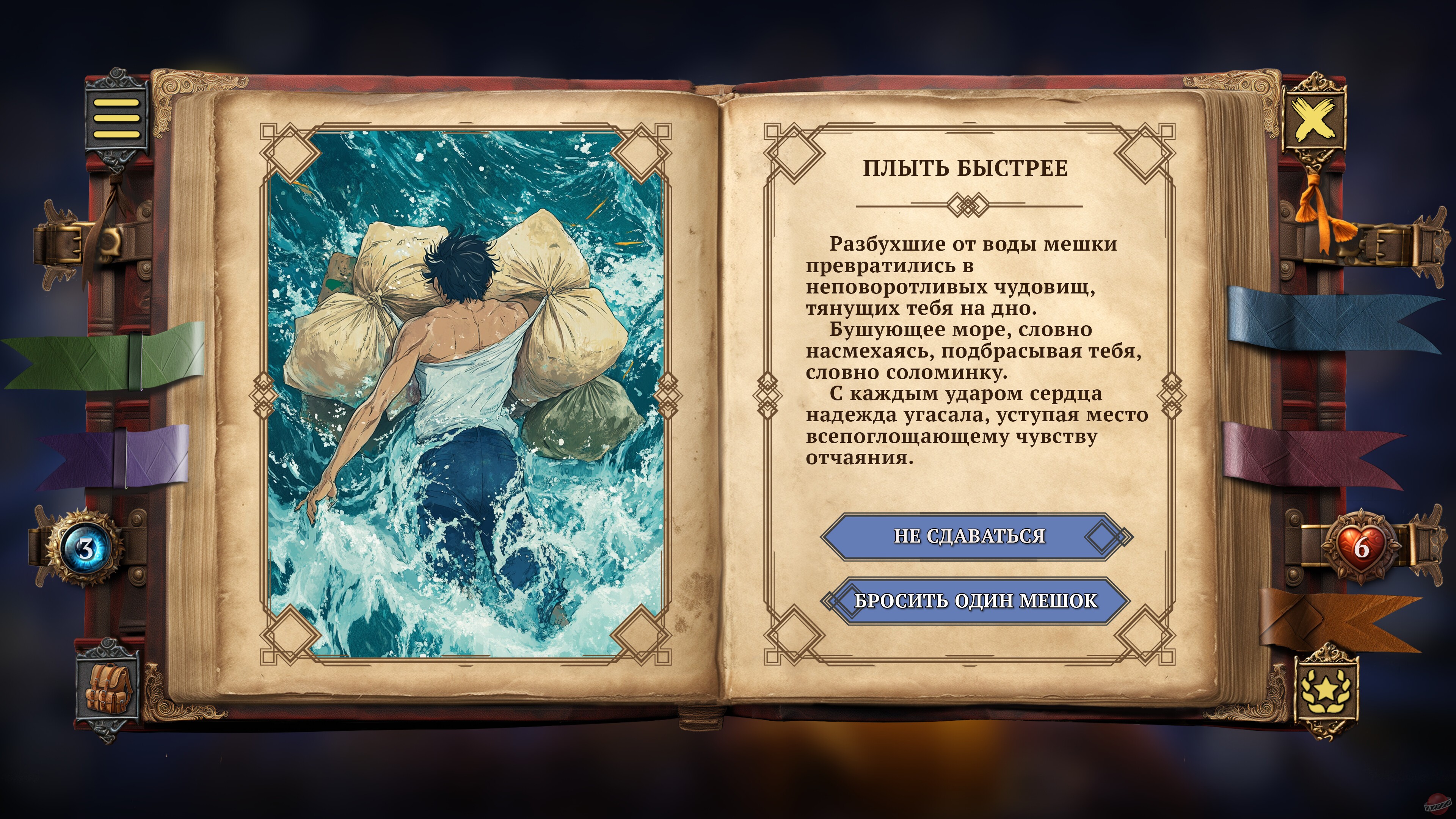 Скриншот из игры Your Story: Games with Death - 4