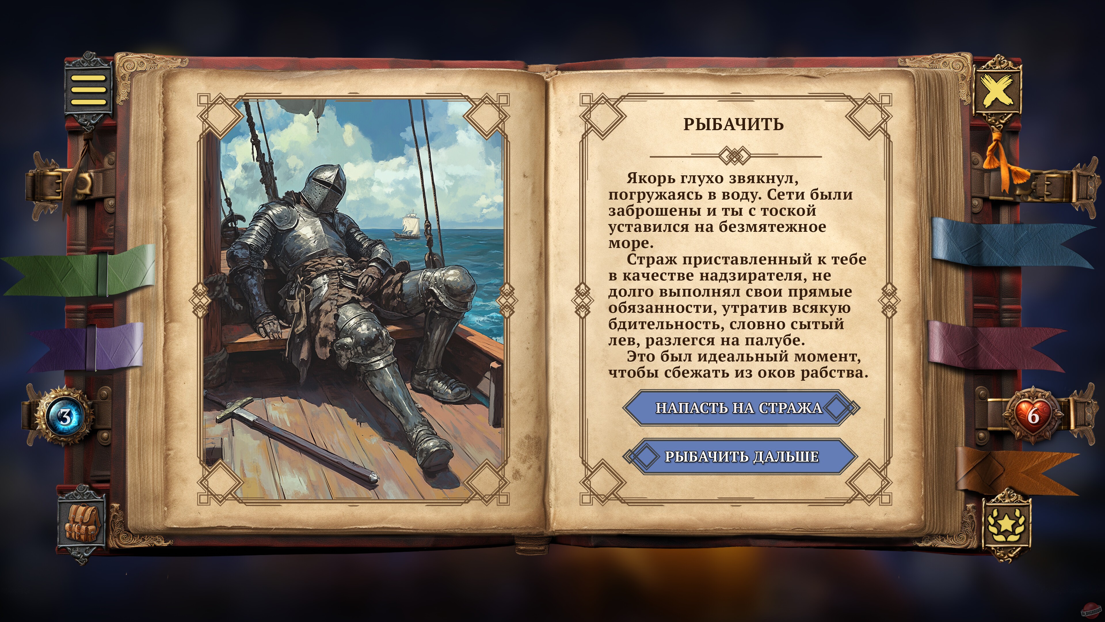 Скриншот из игры Your Story: Games with Death - 2