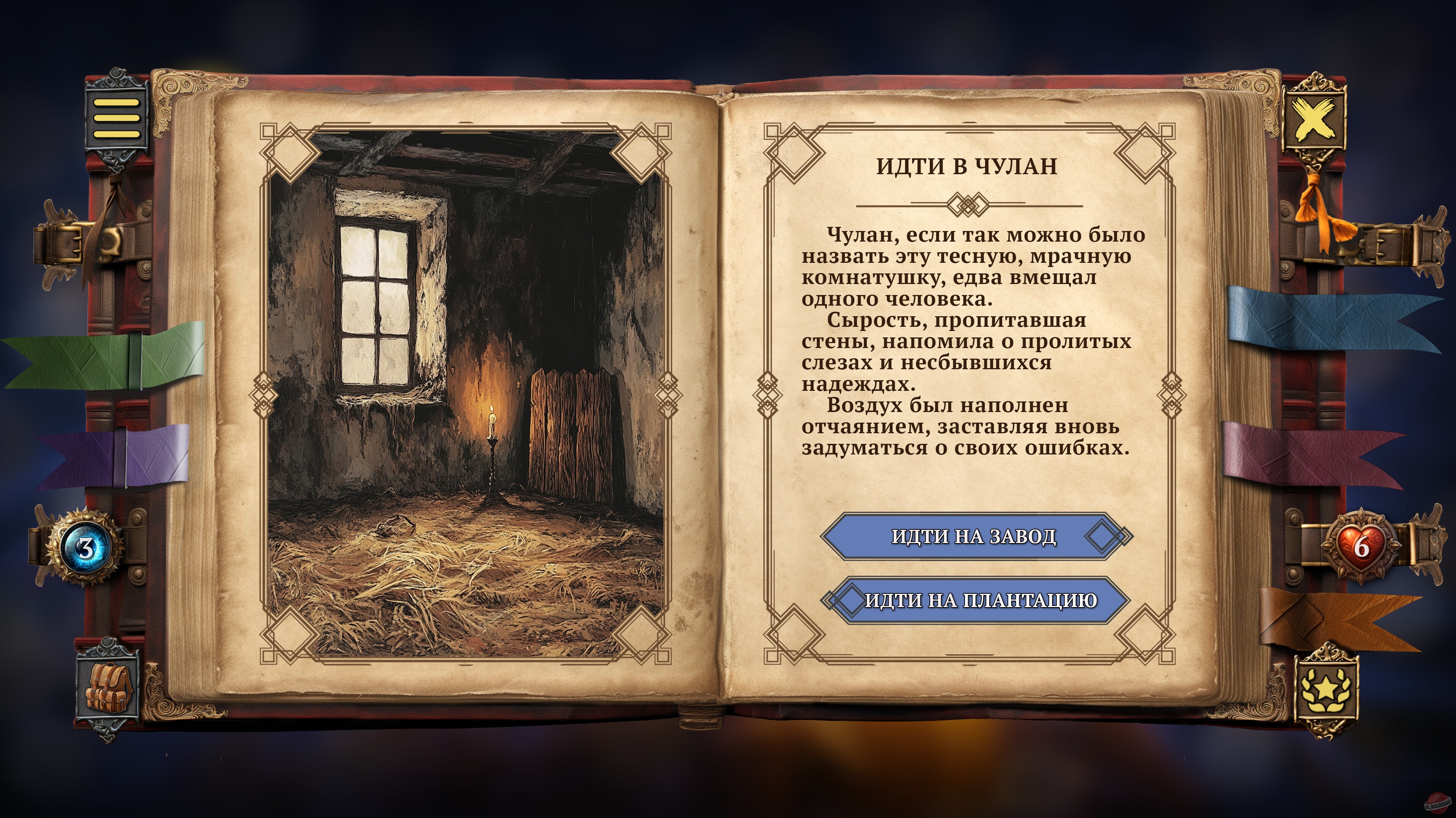 Скриншот из игры Your Story: Games with Death - 9