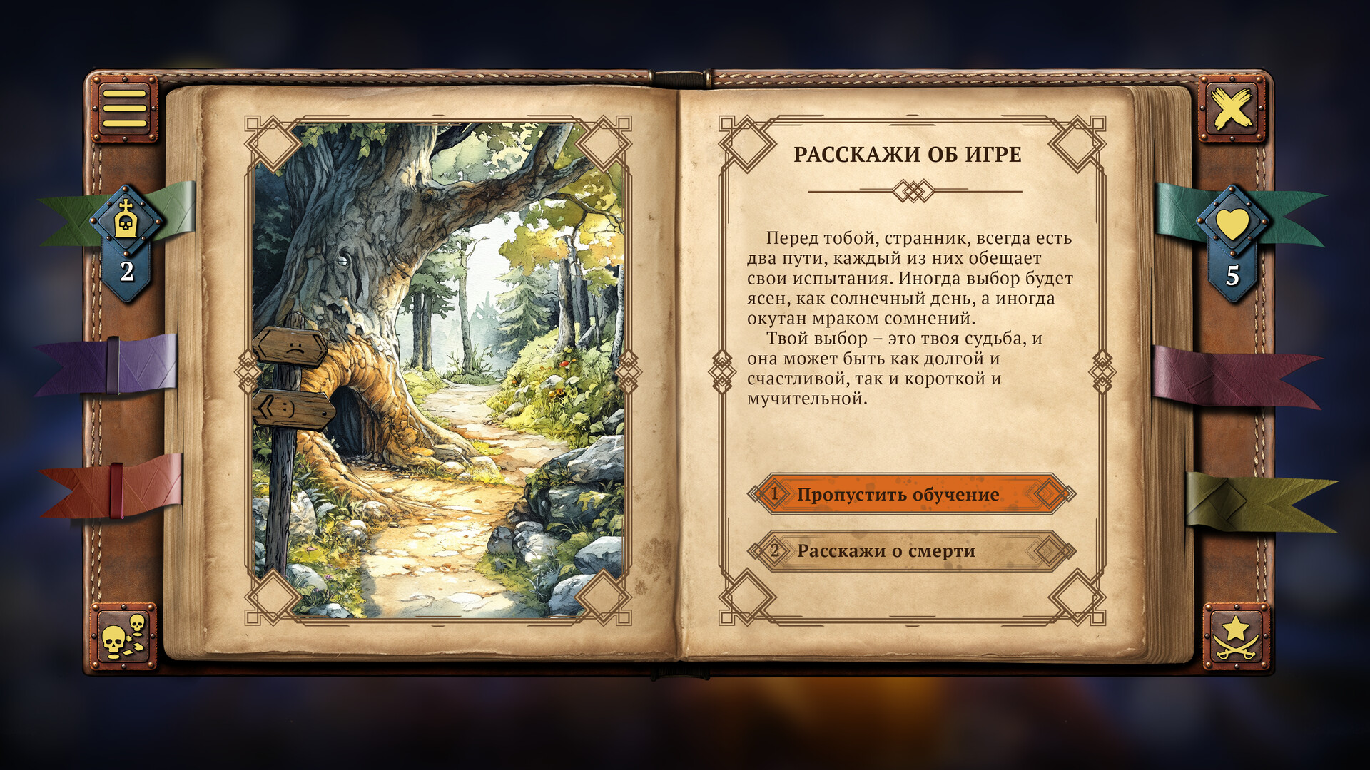 Скриншот из игры Your Story: Games with Death - 7