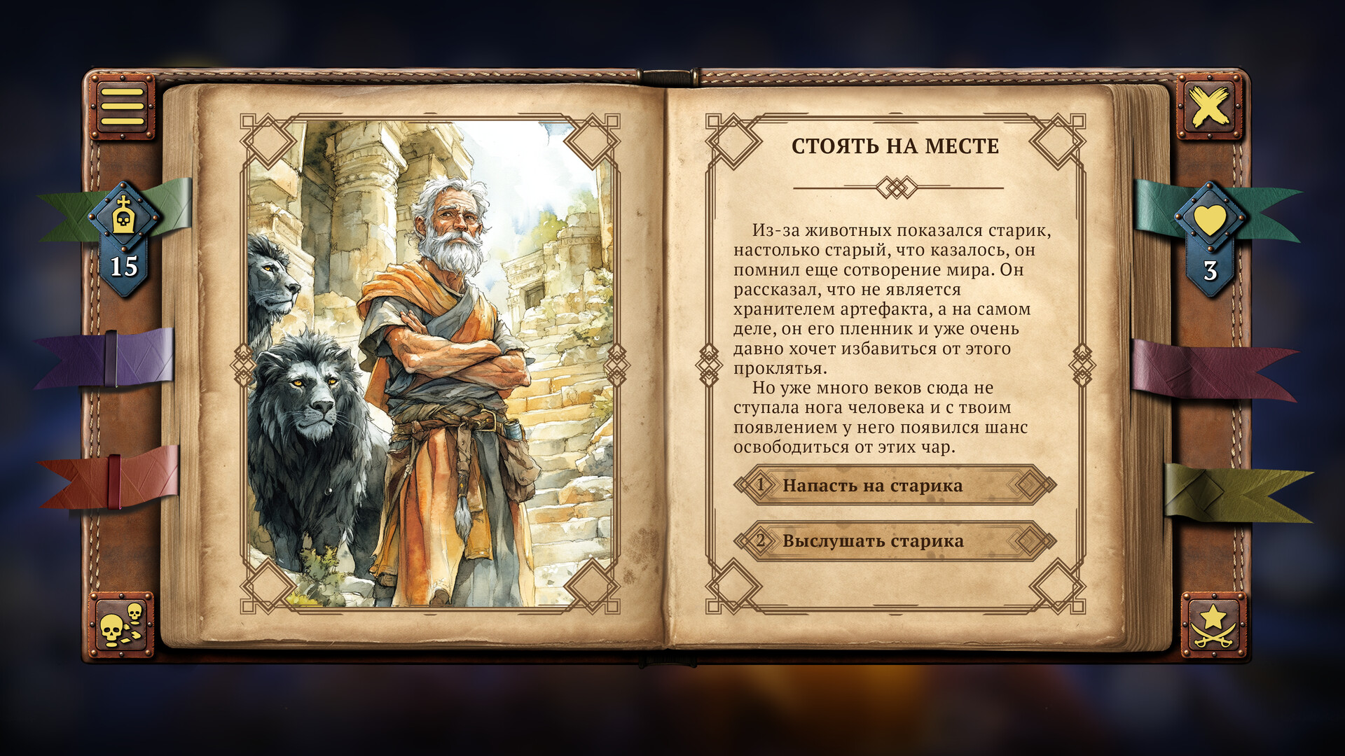 Скриншот из игры Your Story: Games with Death - 5