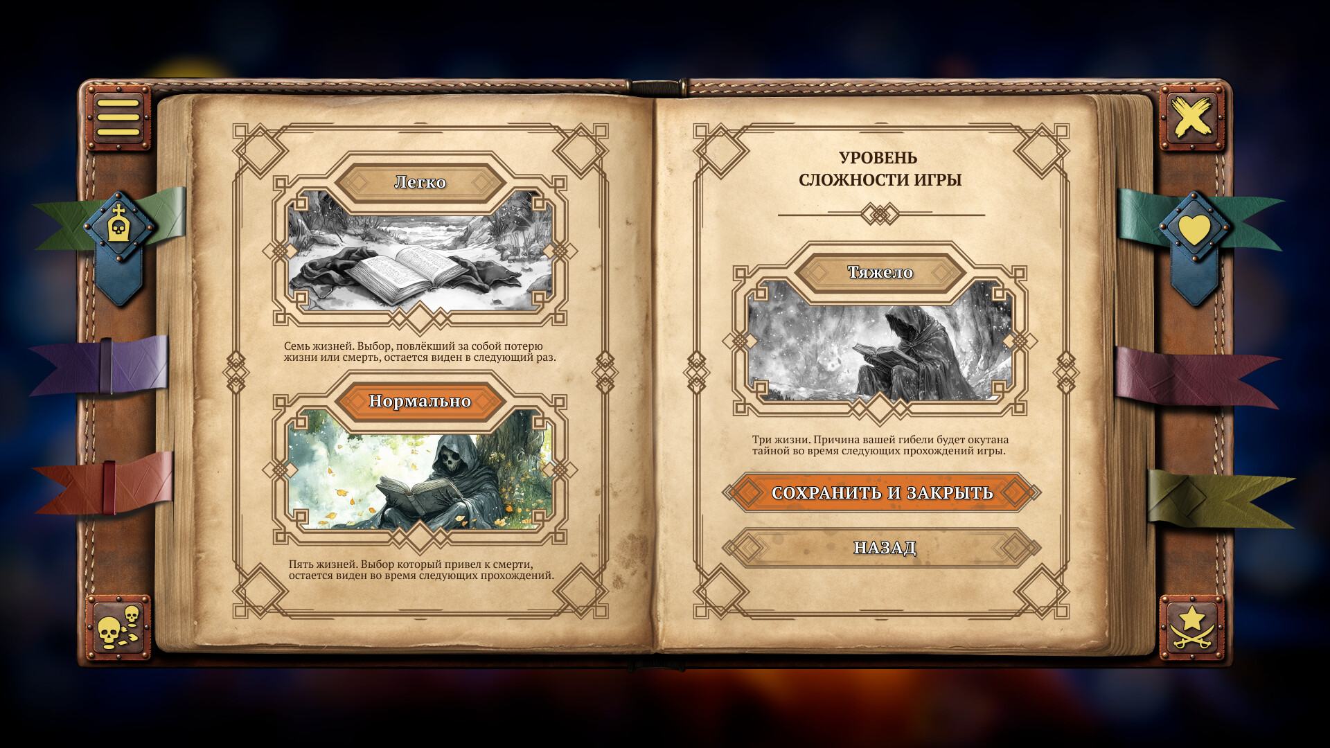 Скриншот из игры Your Story: Games with Death - 10