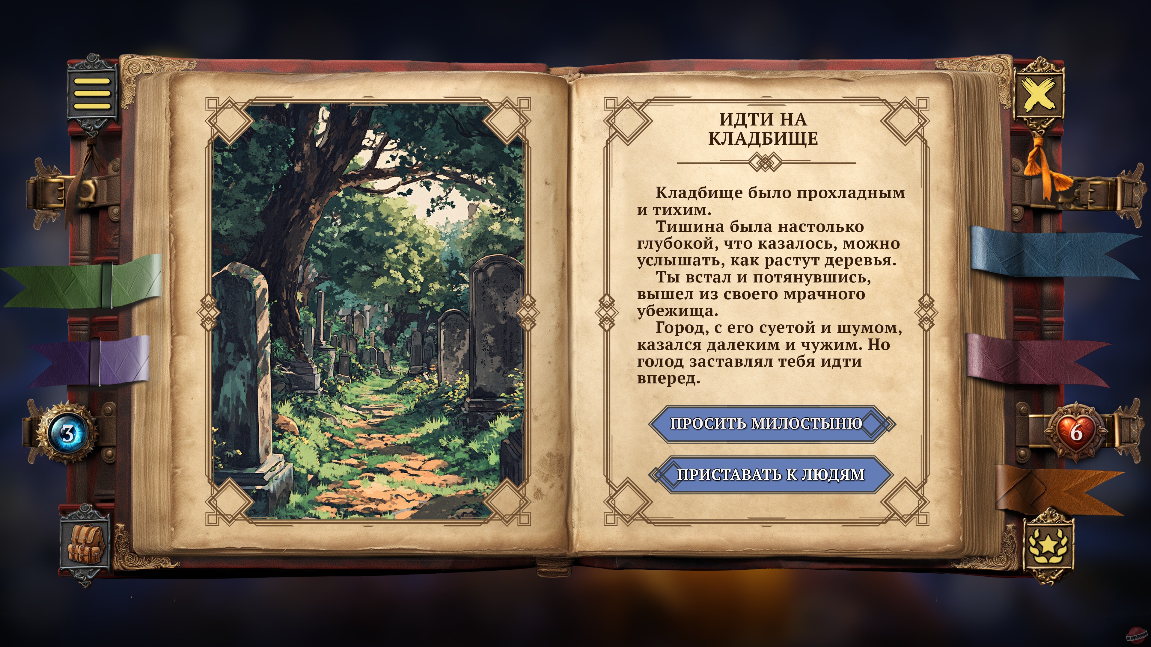 Скриншот из игры Your Story: Games with Death - 6