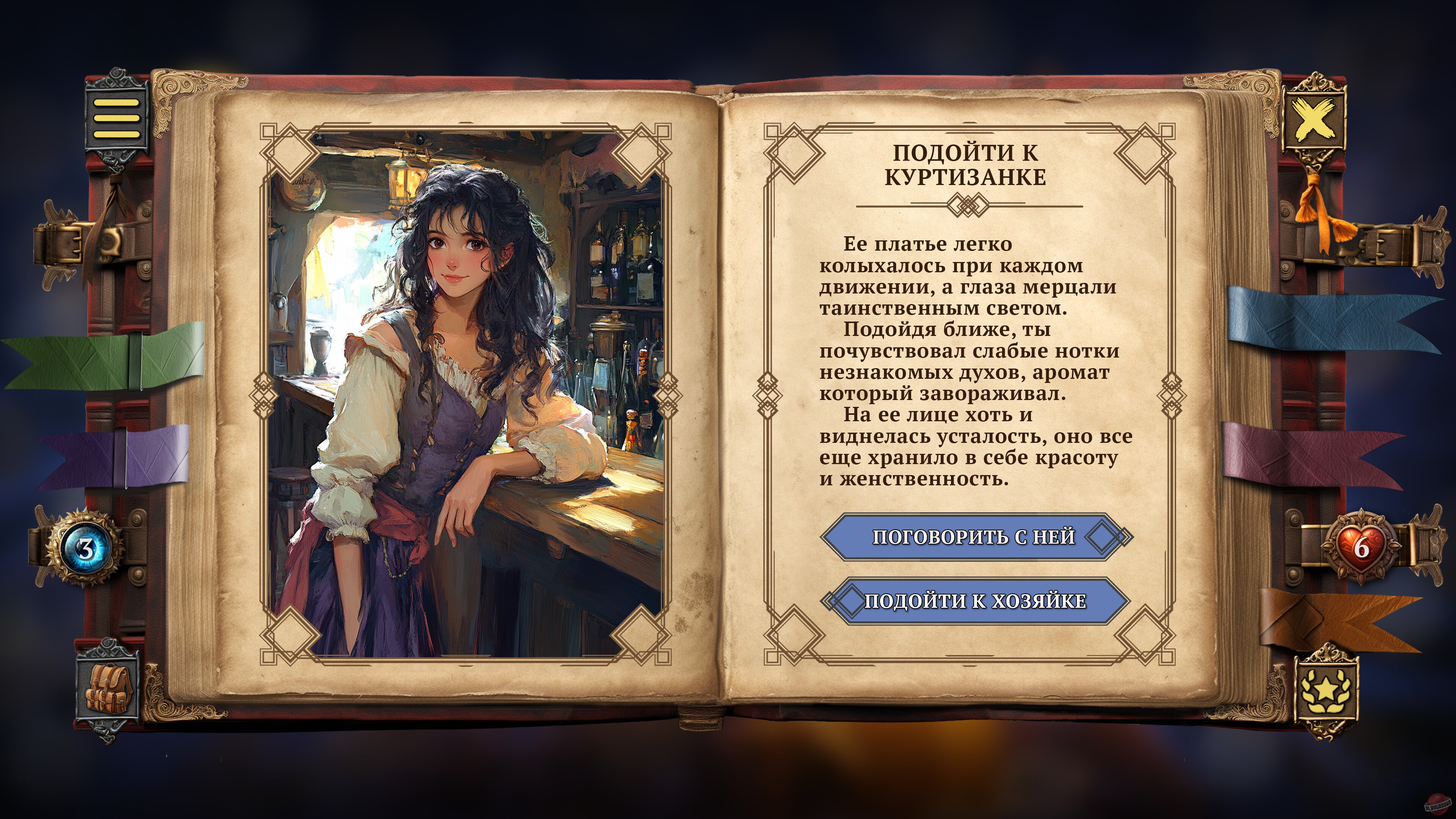 Скриншот из игры Your Story: Games with Death - 13