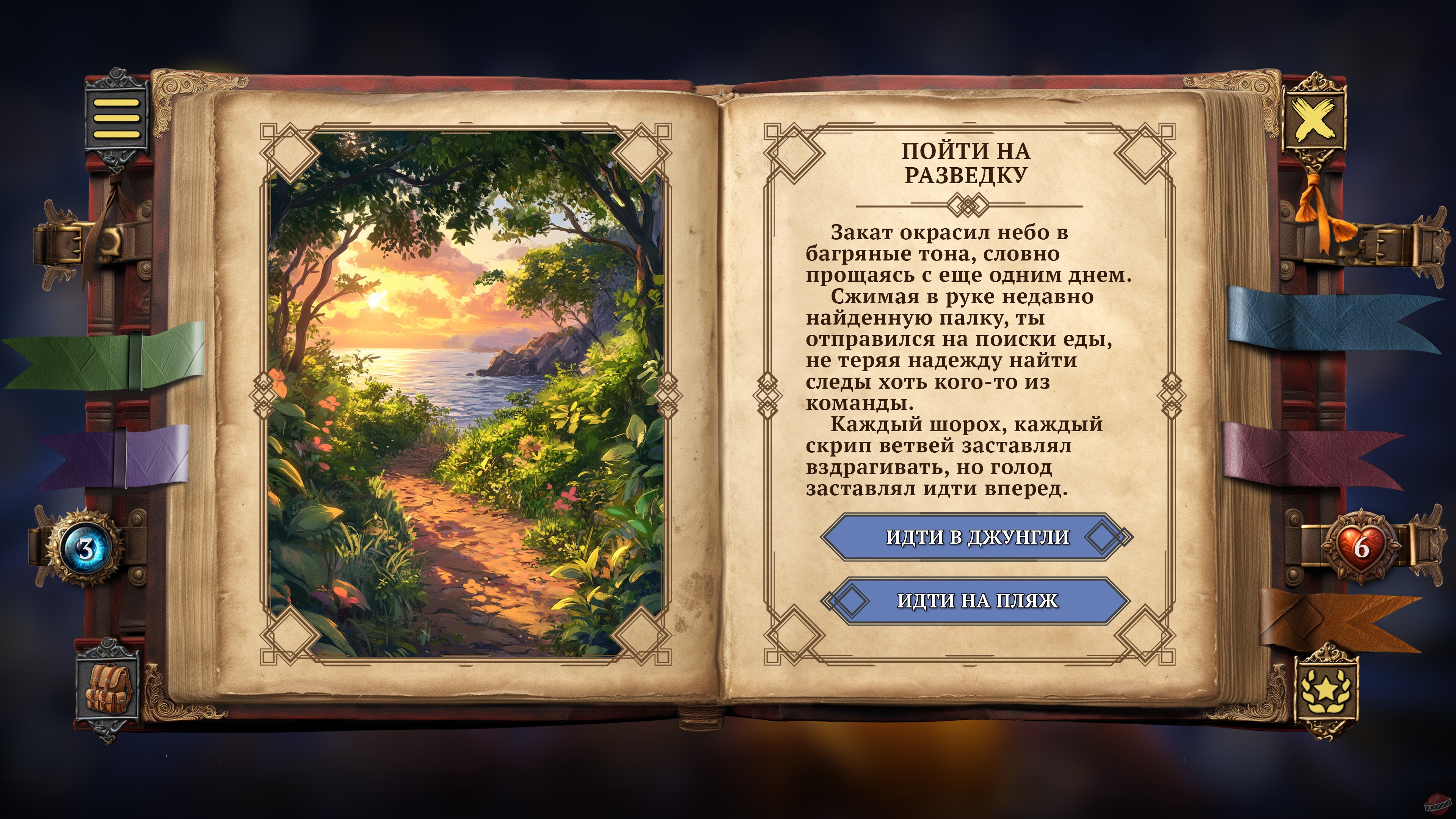 Скриншот из игры Your Story: Games with Death - 12