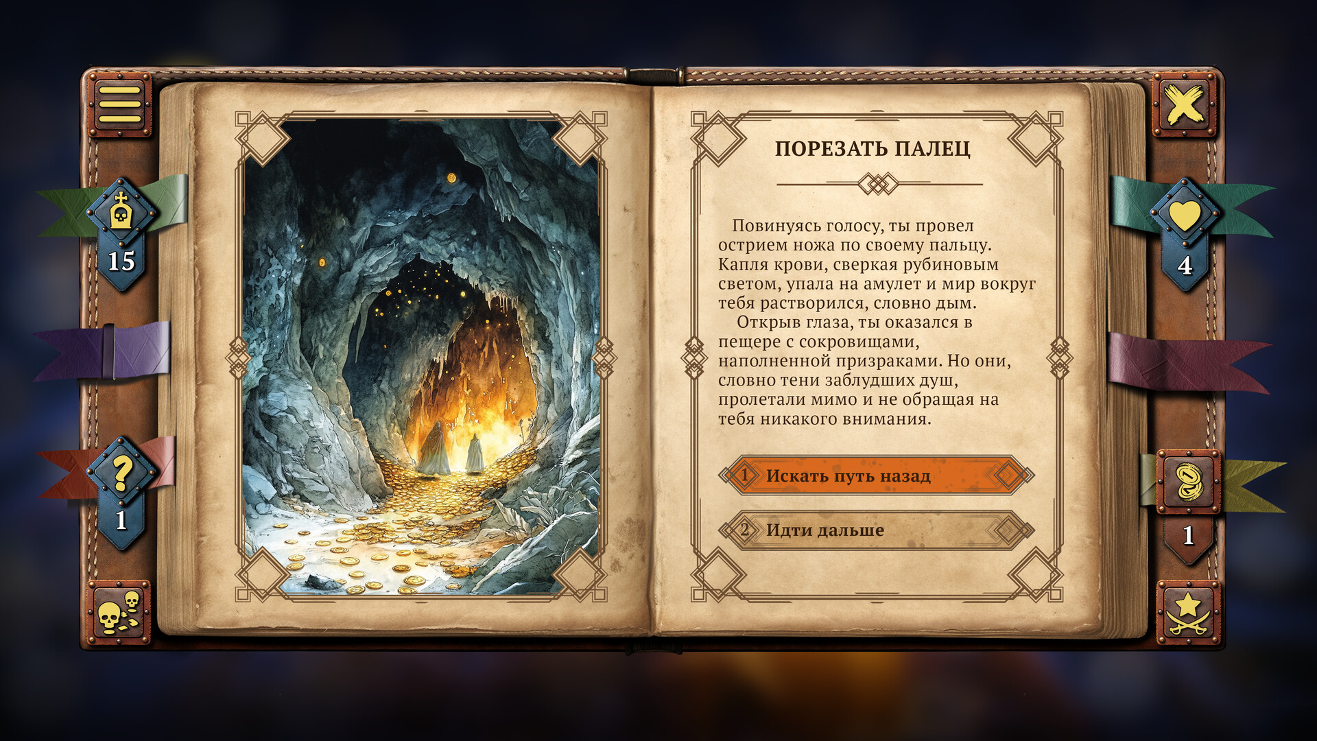 Скриншот из игры Your Story: Games with Death - 3