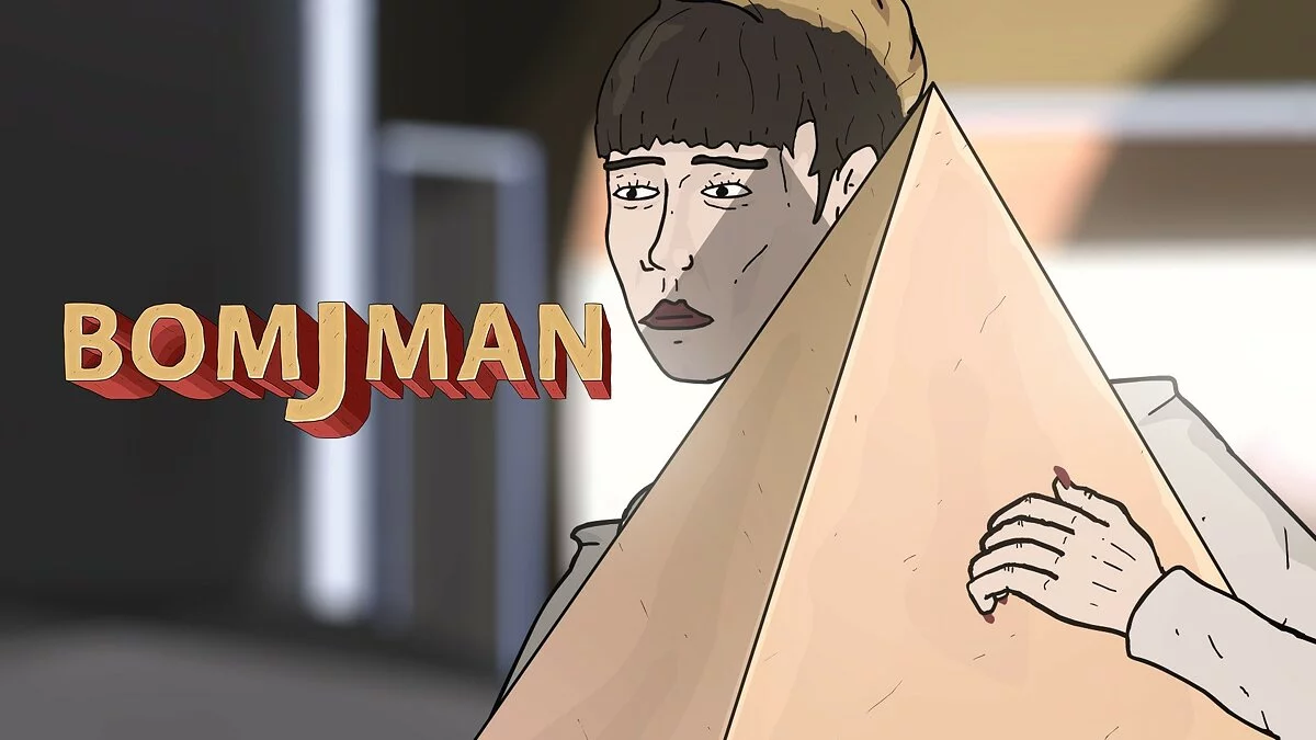 Скриншот из игры BOMJMAN - 30