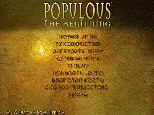Скриншот из игры Populous: The Beginning - 42
