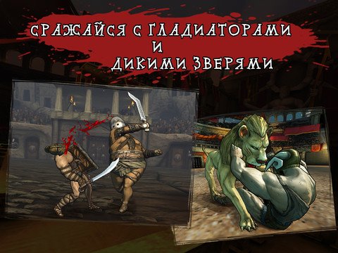 Скриншот из игры I, Gladiator - 29