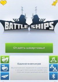 Обложка игры Battle by ships 20x20