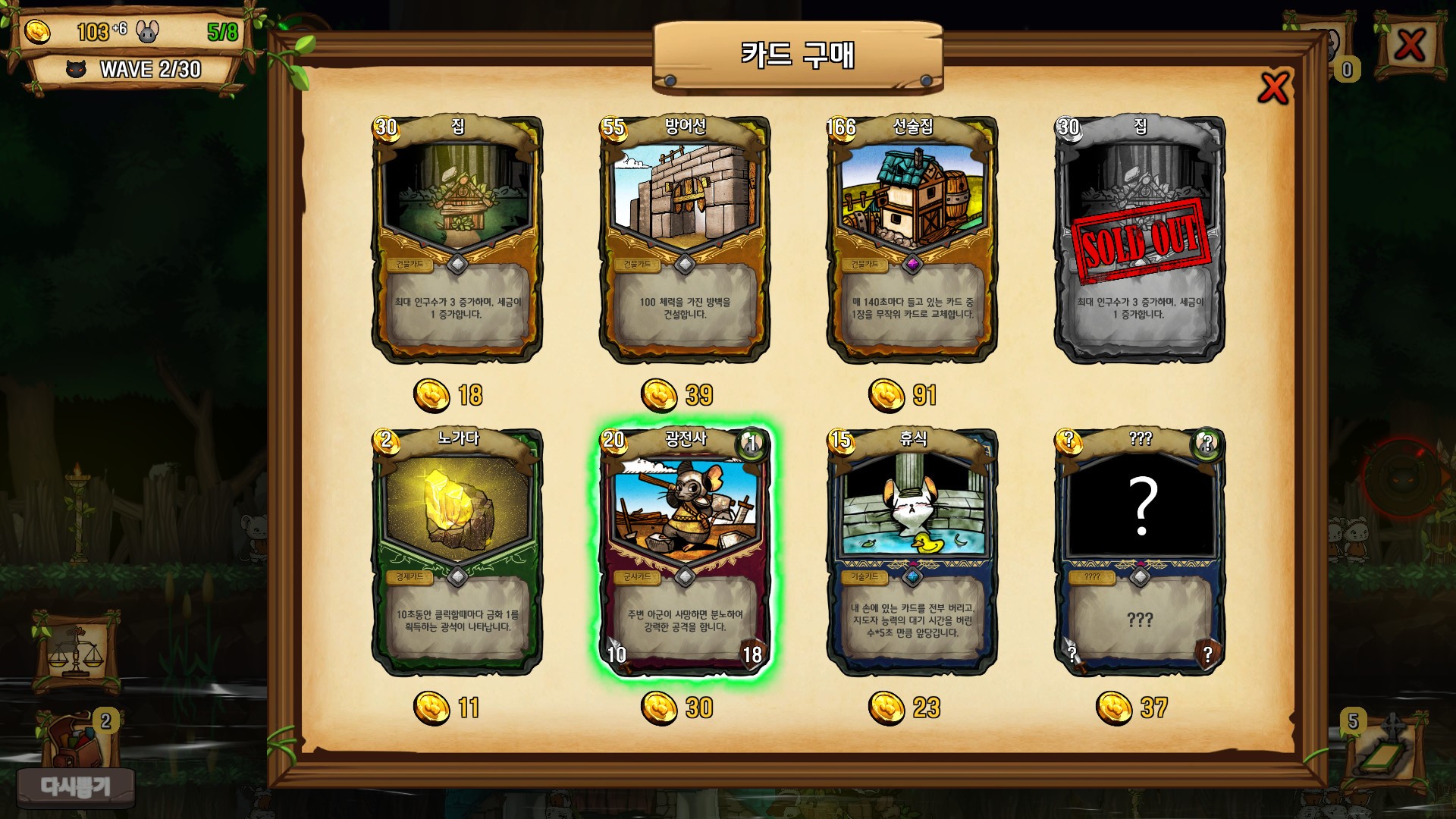 Скриншот из игры Ratropolis - 46