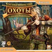 Обложка Outdoor Life: Sportsman's Challenge