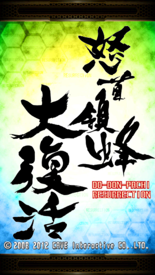 Скриншот из игры DoDonPachi Resurrection - 30