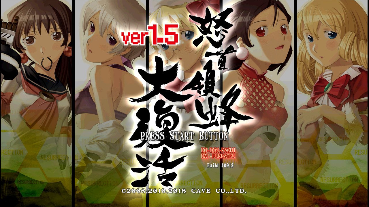Скриншот из игры DoDonPachi Resurrection - 1