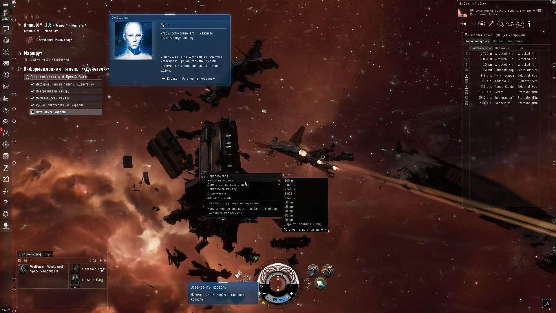 Скриншот из игры Eve Online - 69