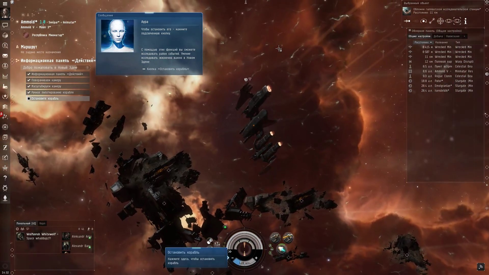 Скриншот из игры Eve Online - 114