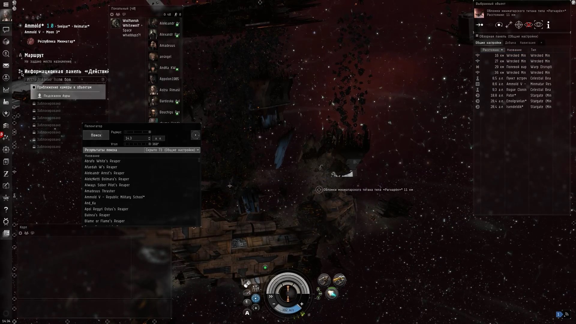 Скриншот из игры Eve Online - 111