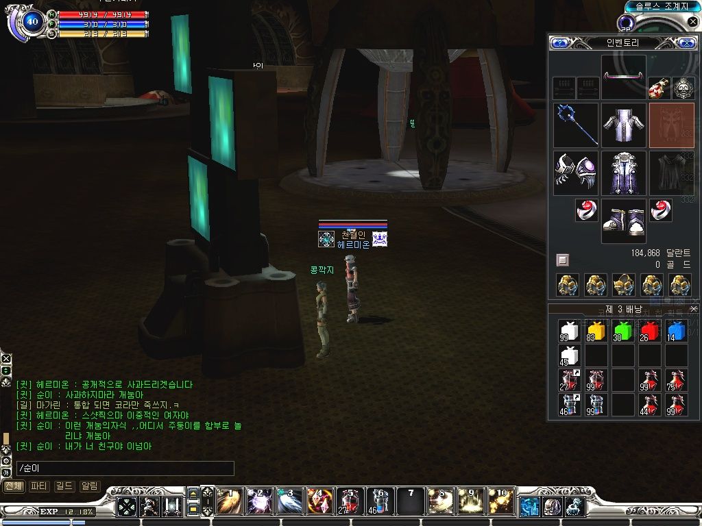 Скриншот из игры RF Online - 162