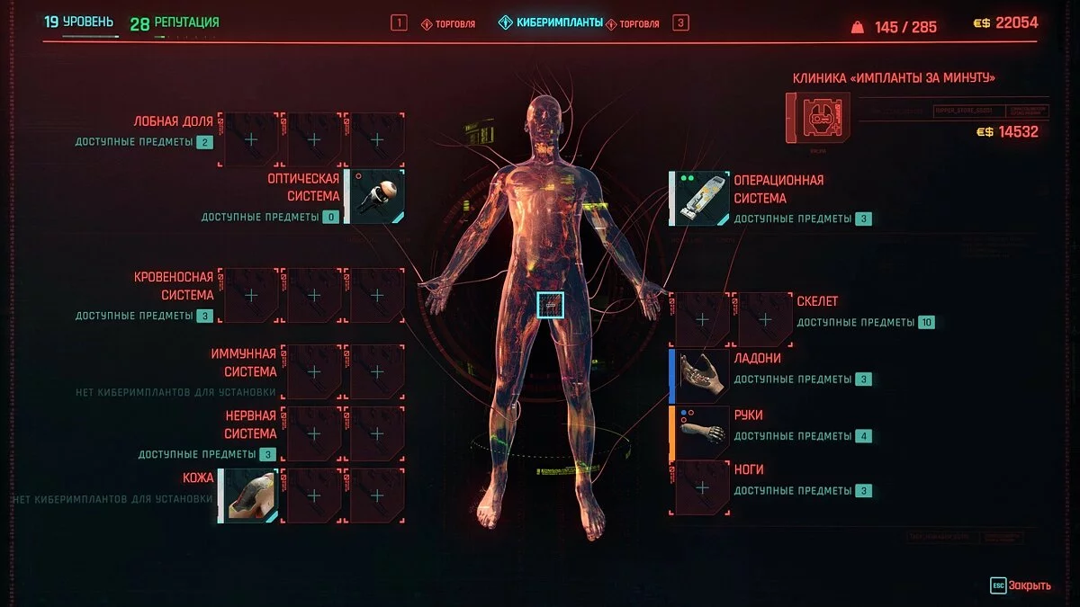Скриншот из игры Cyberpunk 2077 - 93