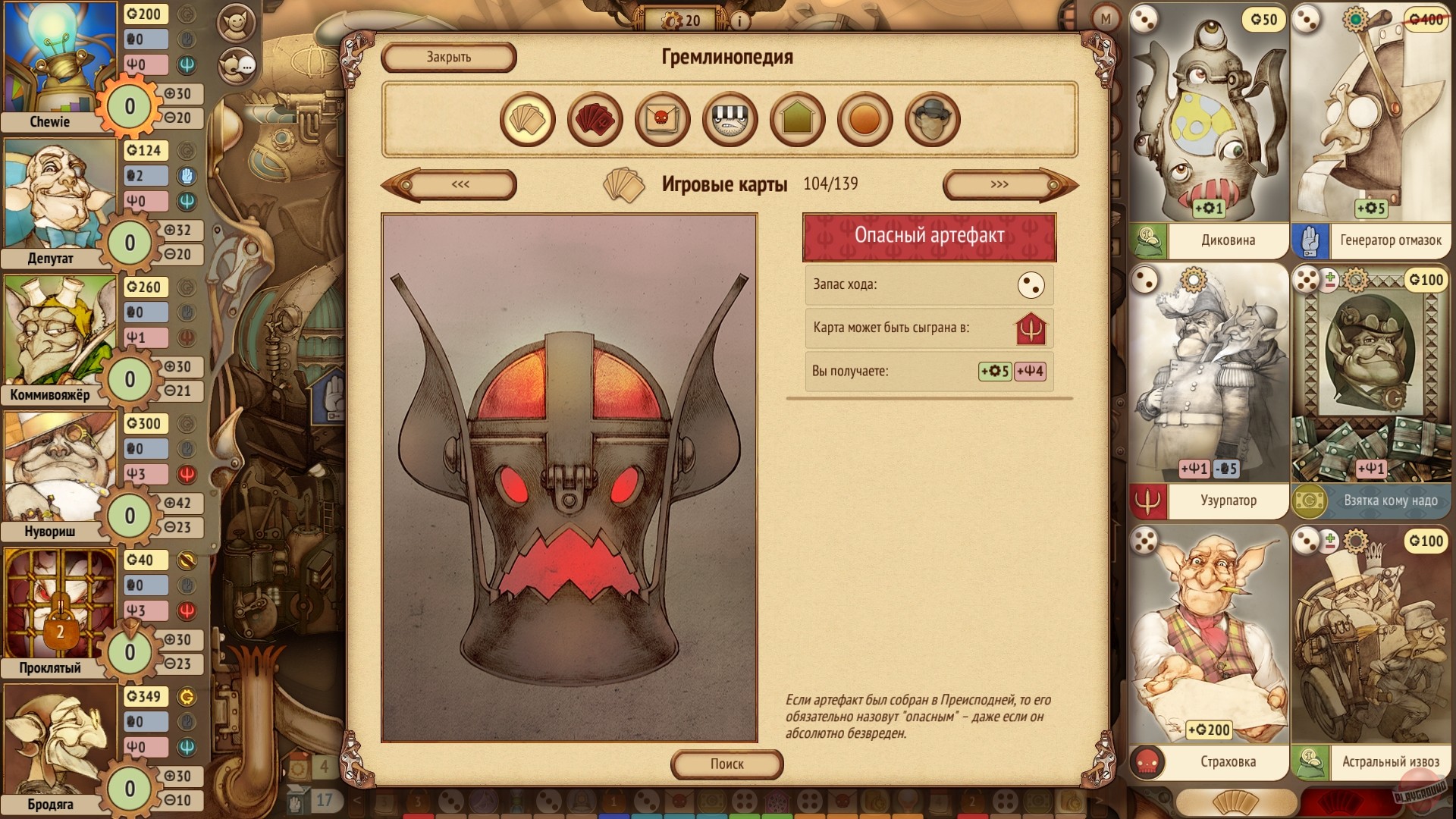 Скриншот из игры Gremlins, Inc. - 35