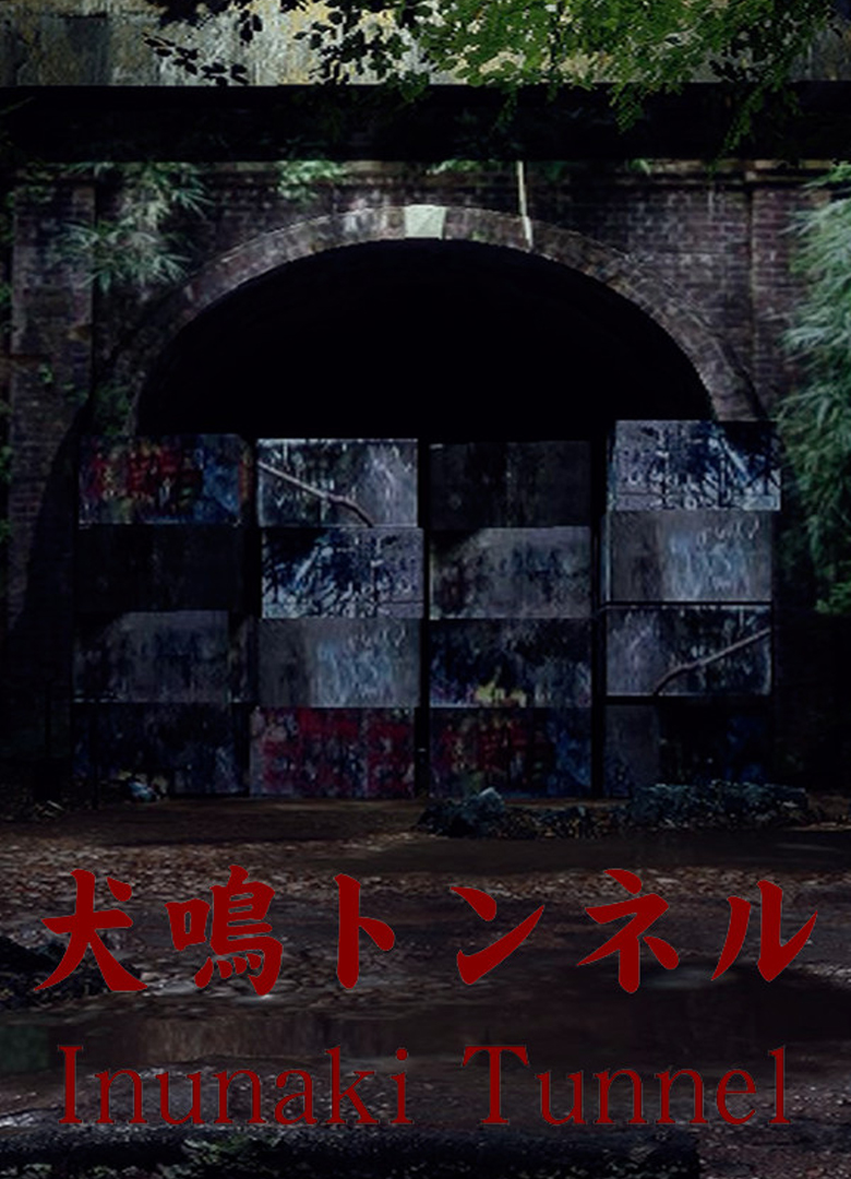 Обложка игры Inunaki Tunnel