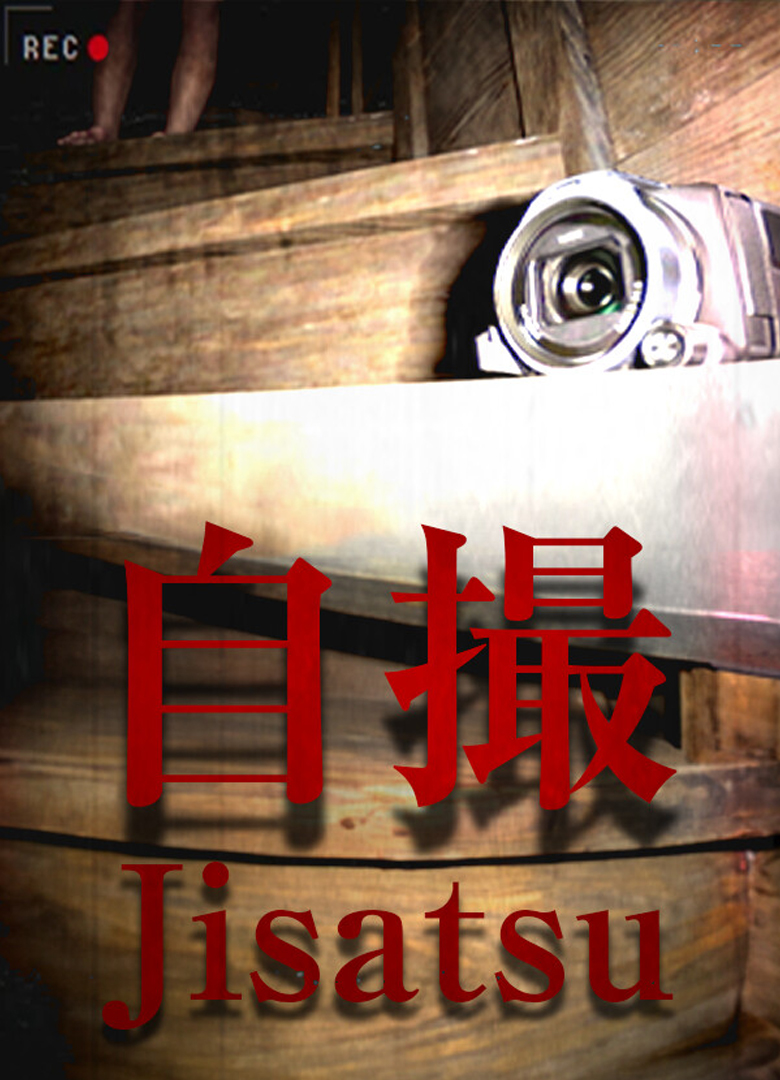 Обложка игры Jisatsu