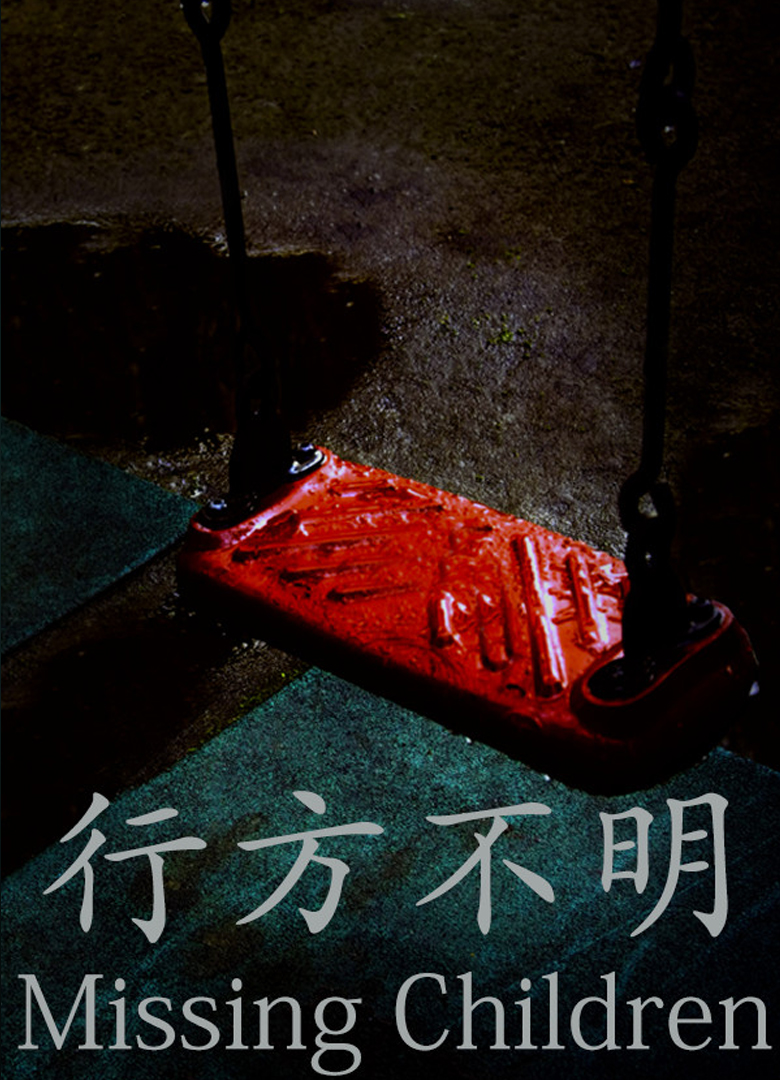 Обложка игры Missing Children