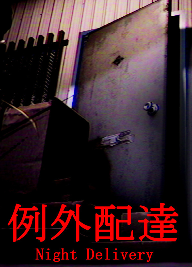Обложка игры Night Delivery
