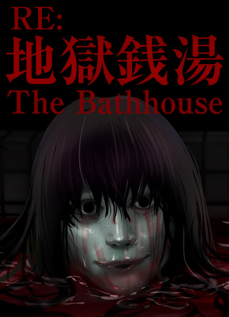 Обложка игры The Bathhouse