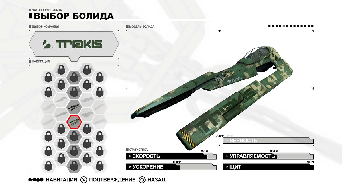 Скриншот из игры WipEout Omega Collection - 25