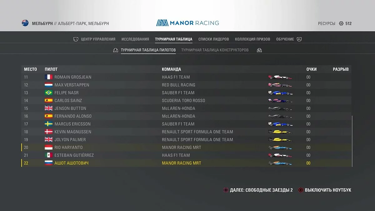 Скриншот из игры F1 2016 - 62