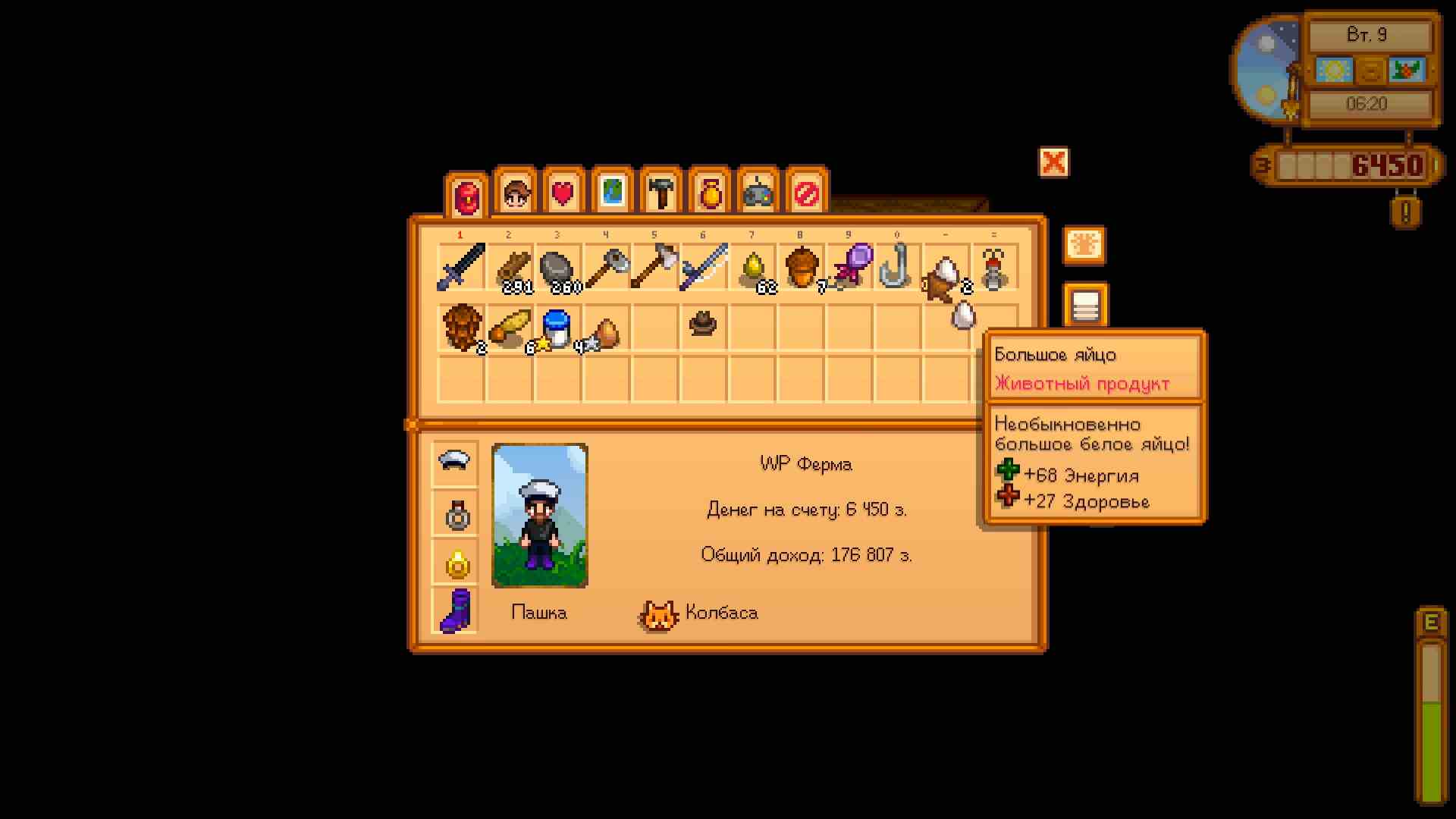 Скриншот из игры Stardew Valley - 95