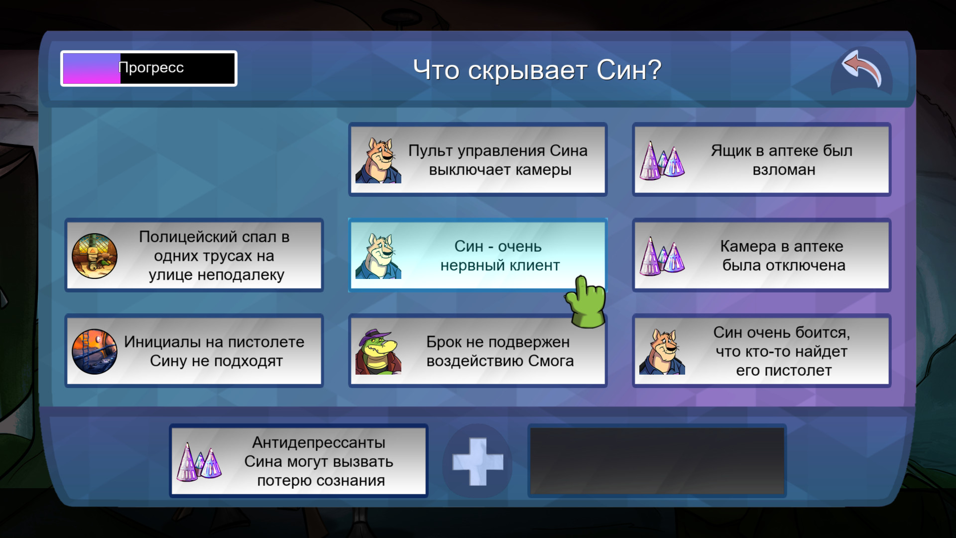 Скриншот из игры BROK the InvestiGator - 45