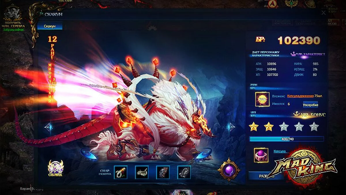 Скриншот из игры Mad King - 11