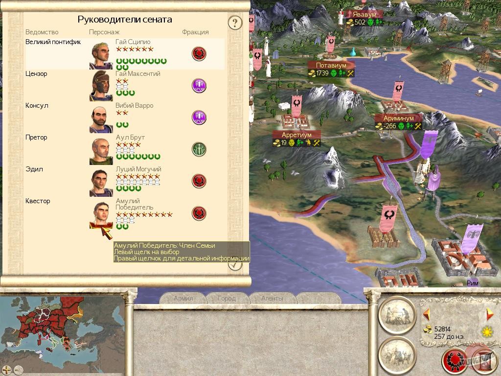 Скриншот из игры Rome: Total War - 95