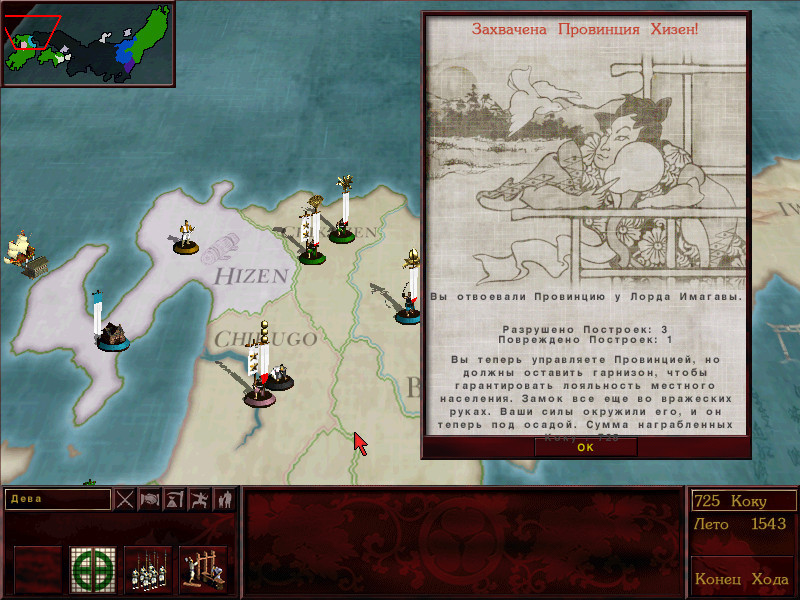Скриншот из игры Shogun: Total War - 45